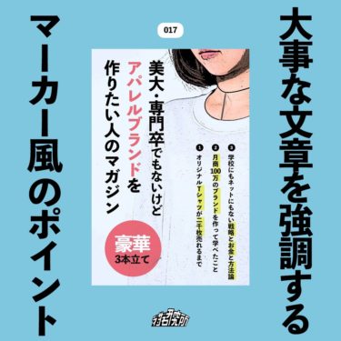 超簡単 文章中の単語を強調する文字のデザイン10個集めました デザイン研究所