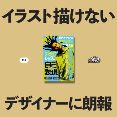 おしゃれでポップなデザインを作るための33個の無料テクニックを紹介 デザイン研究所