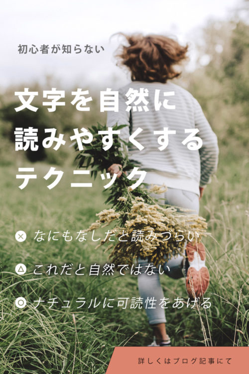 初心者が知らない イラレ フォトショで文字の可読性を上げる方法 デザイン研究所