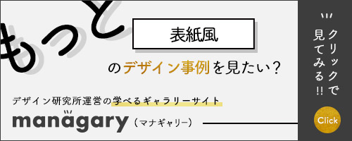 徹底解説 ファッション雑誌の表紙風デザインを作る 構成要素を紹介 デザイン研究所